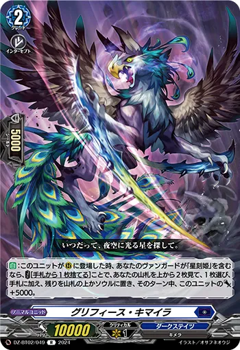 Griffith Chimaera