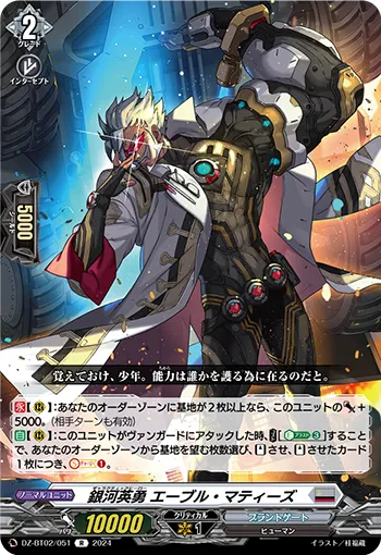 Galactic B-Hero, Able Matyz
