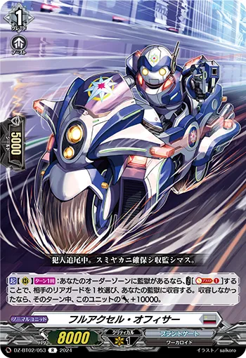 Full-accel Officer