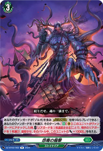 Clutch of Grudge Toxin
