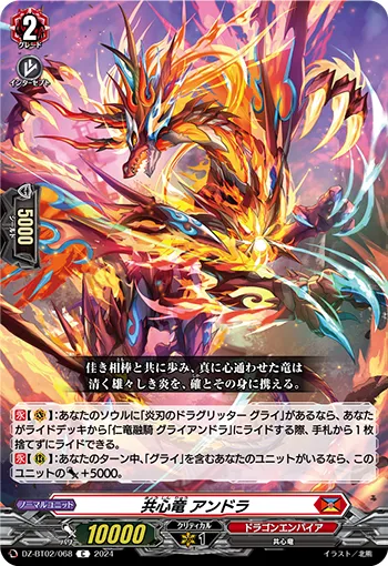 Unison Dragon, Aundra