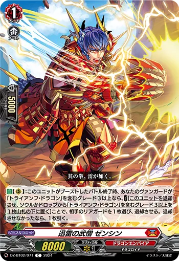 Battle Monk of Thunderclaps, Zenshin