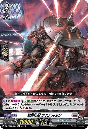Heavycannon Monster, Desbalgun