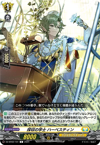 Academic of Ingathering, Harvestein