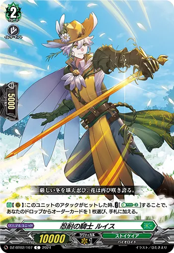 Knight of Patience, Lewis