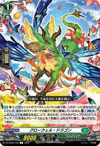 Growell Dragon