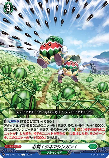 Sure-kill! Seed Machine Gun!