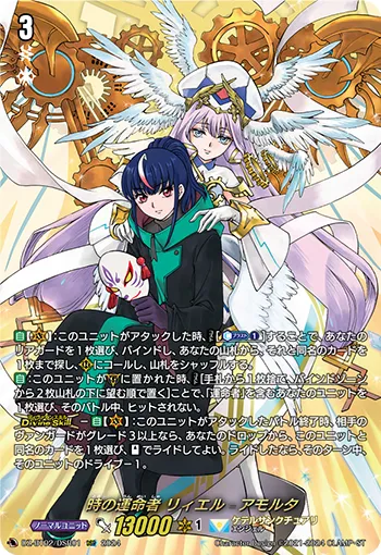 Fated One of Time, Liael=Amorta DZ-BT02/DSR01