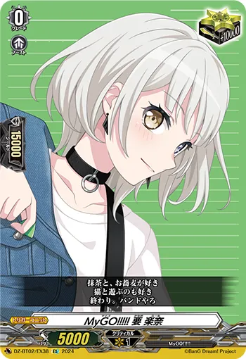MyGO!!!!! Raana Kaname