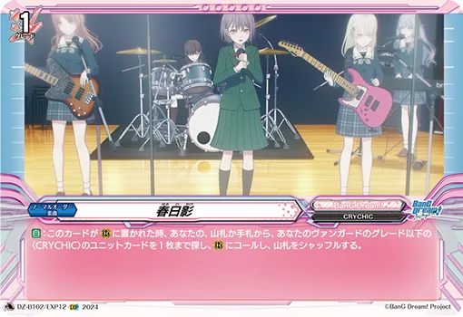 Haruhikage DZ-BT02/EXP12