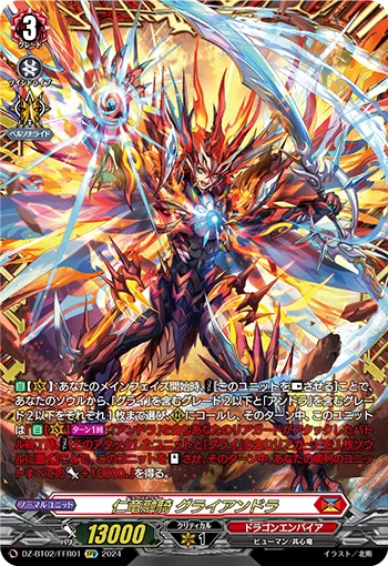 Dragconnector, Grhyaundra DZ-BT02/FFR01