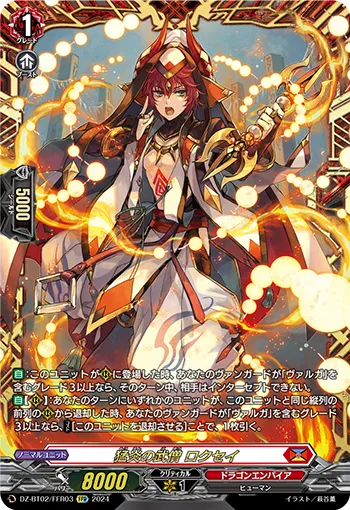 Battle Monk of Raging Flames, Rokusei DZ-BT02/FFR03