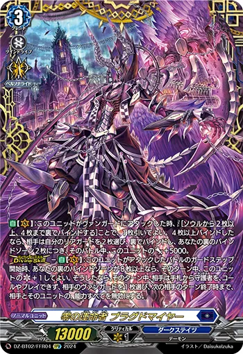 Fated One of Zero, Blangdmire DZ-BT02/FFR04