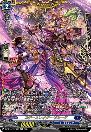 Steam Raider, Zamuug DZ-BT02/FFR05