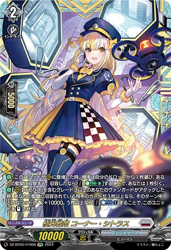 Aurora Battle Princess, Corner Citrus DZ-BT02/FFR08