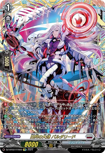 Great Sickle of White Flash, Baldareid DZ-BT02/FFR09