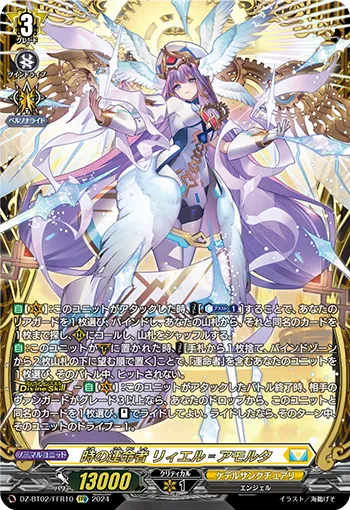 Fated One of Time, Liael=Amorta DZ-BT02/FFR10
