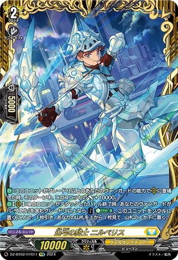 Knight of Bow Streaks, Nilberis DZ-BT02/FFR11
