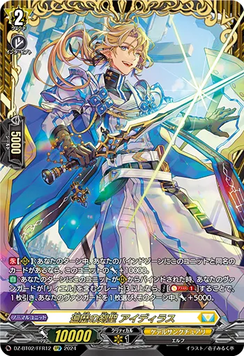 Sword Saint of Itinerant, Idiras DZ-BT02/FFR12