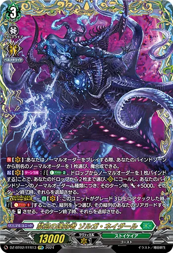 Fated One of Taboo, Zorga Nadir DZ-BT02/FFR13