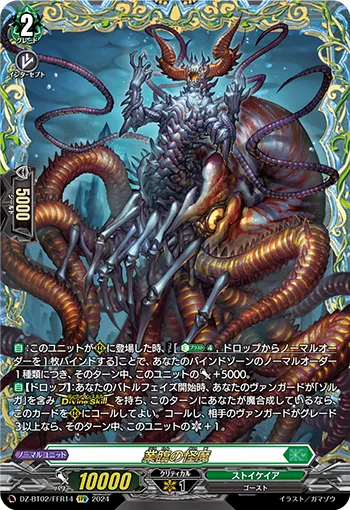 Abomination of Impending Karma DZ-BT02/FFR14
