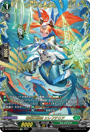Battle Siren, Eleftheria DZ-BT02/FFR15
