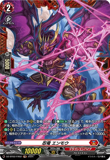 Stealth Dragon, Enmou DZ-BT02/FR02