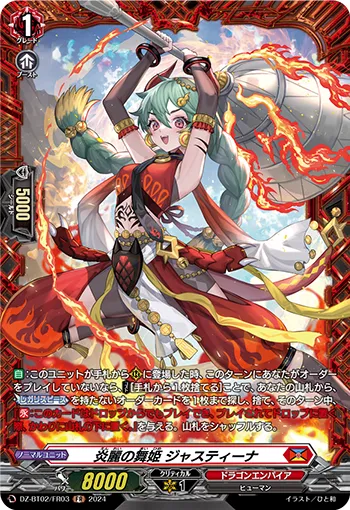 Dancing Princess of Elegant Flames, Justina DZ-BT02/FR03