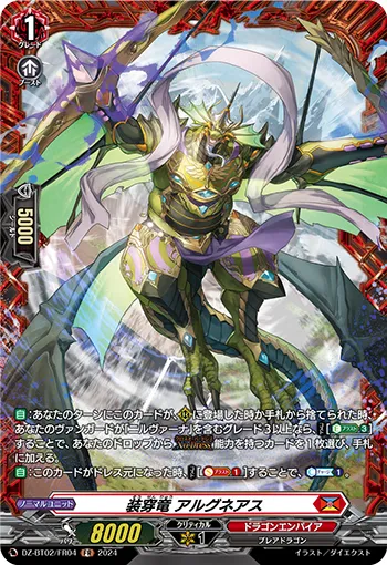 Piercing Equip Dragon, Argneas DZ-BT02/FR04