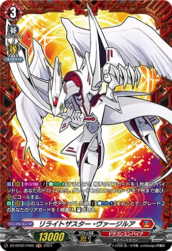 Rewrite the Star, Vyrgilla DZ-BT02/FR05