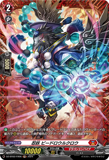 Stealth Fiend, Beadroll Crow DZ-BT02/FR06