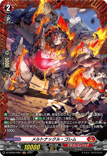 Melt Knuckle Golem DZ-BT02/FR07