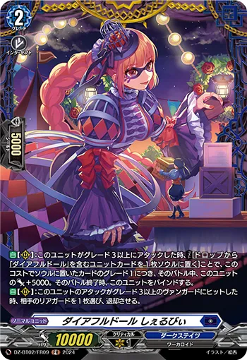 Direful Doll, Shelby DZ-BT02/FR09