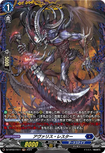 Avarice Wrester DZ-BT02/FR11