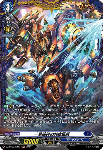 Single Strike Shatter Colossus DZ-BT02/FR13