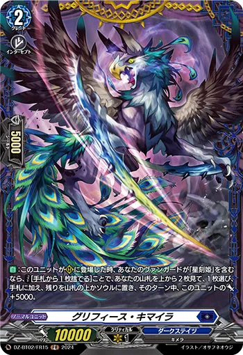 Griffith Chimaera DZ-BT02/FR15