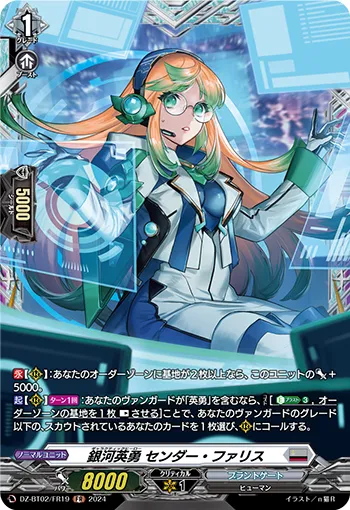 Galactic B-Hero, Sender Faris DZ-BT02/FR19