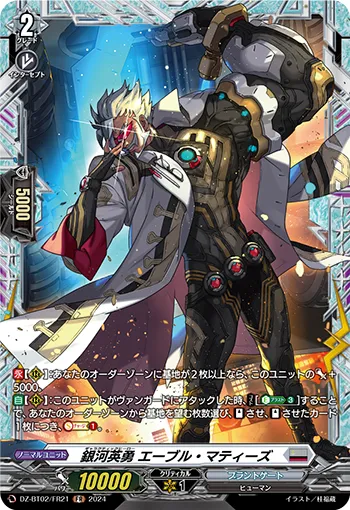 Galactic B-Hero, Able Matyz DZ-BT02/FR21