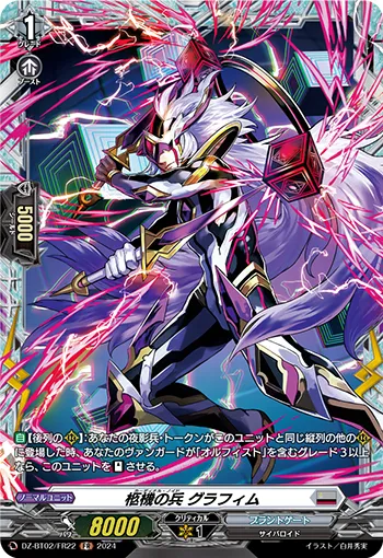 Cardinal Noid, Graphim DZ-BT02/FR22