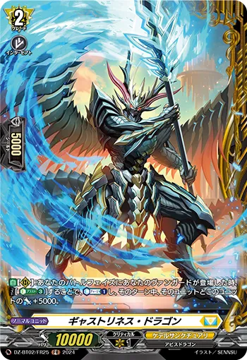 Ghastliness Dragon DZ-BT02/FR25