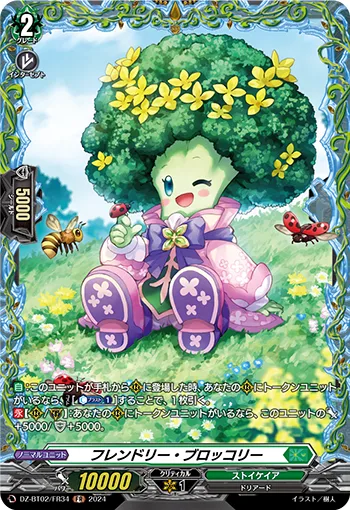 Friendly Broccolly DZ-BT02/FR34