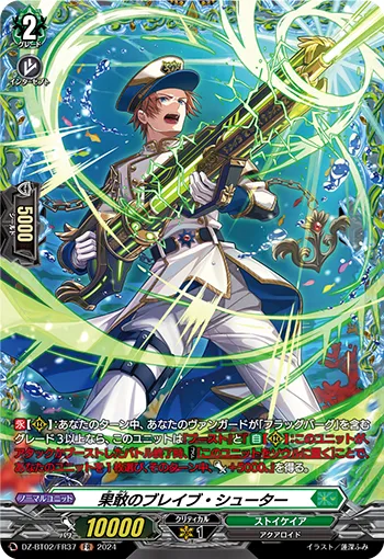 Bold Brave Shooter DZ-BT02/FR37