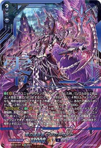 Fated One of Zero, Blangdmire DZ-BT02/SEC01