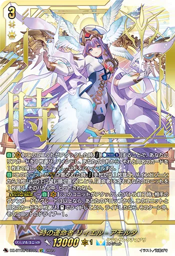 Fated One of Time, Liael=Amorta DZ-BT02/SEC02