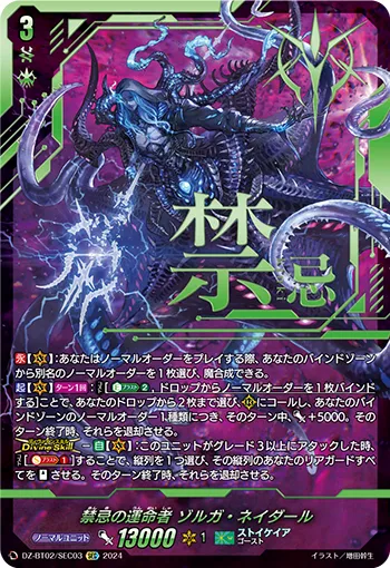 Fated One of Taboo, Zorga Nadir DZ-BT02/SEC03