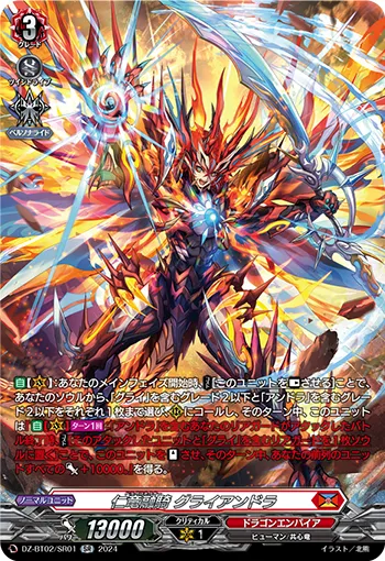 Dragconnector, Grhyaundra DZ-BT02/SR01