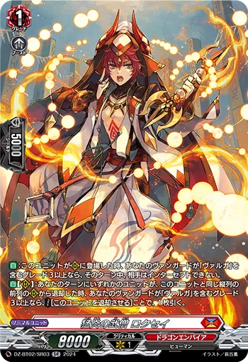 Battle Monk of Raging Flames, Rokusei DZ-BT02/SR03