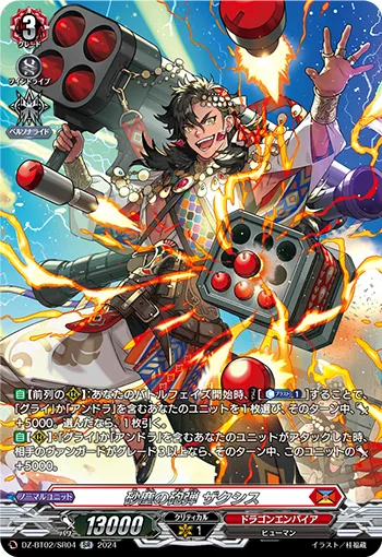Artillery Bullet of Dust Storm, Zaxis DZ-BT02/SR04
