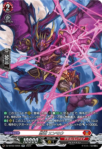 Stealth Dragon, Enmou DZ-BT02/SR05