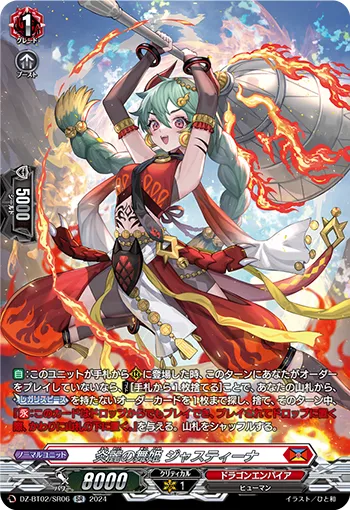 Dancing Princess of Elegant Flames, Justina DZ-BT02/SR06